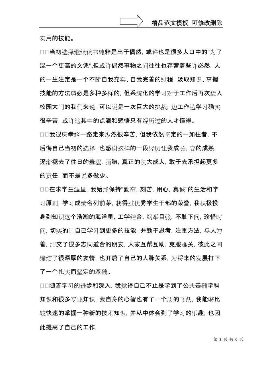 职高毕业生自我鉴定4篇（二）.docx_第2页