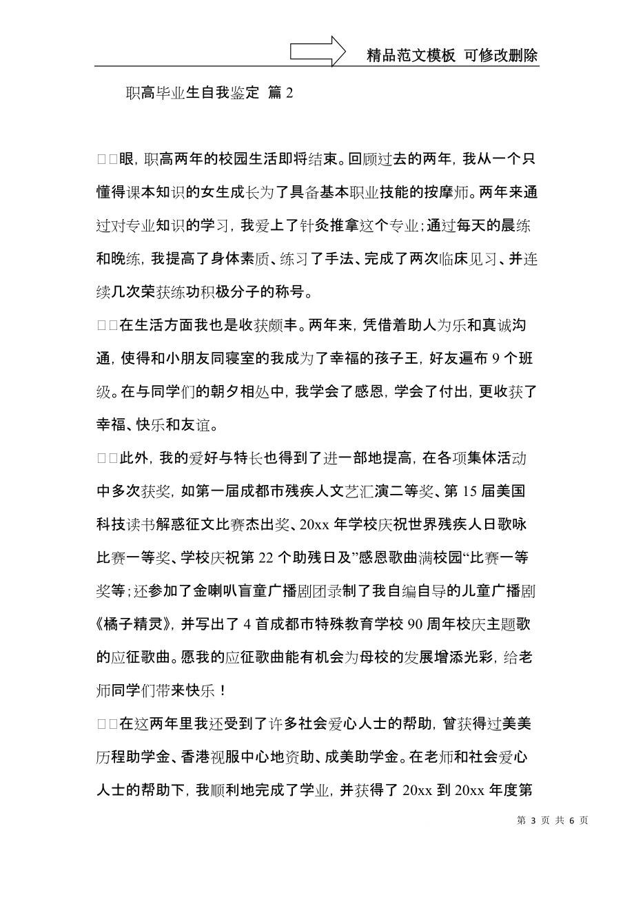 职高毕业生自我鉴定4篇（二）.docx_第3页