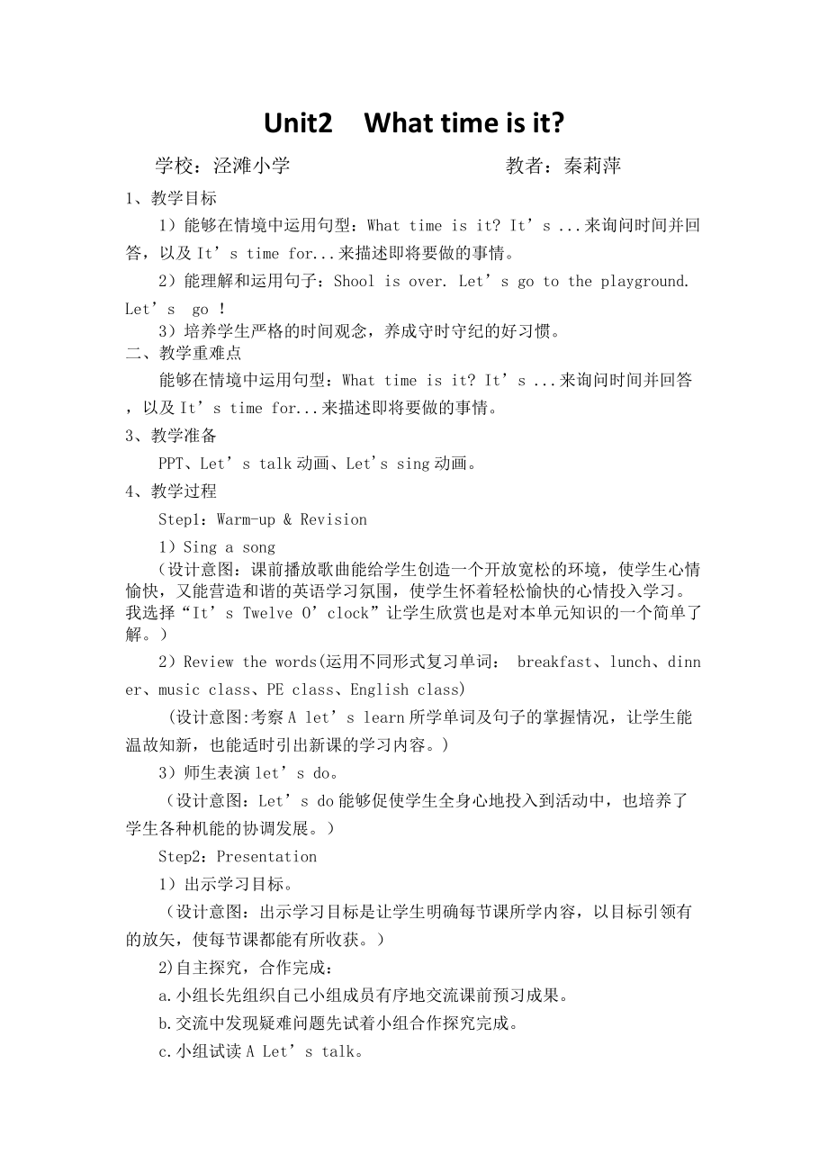 Unit2Whattimeisit教学设计.docx_第1页