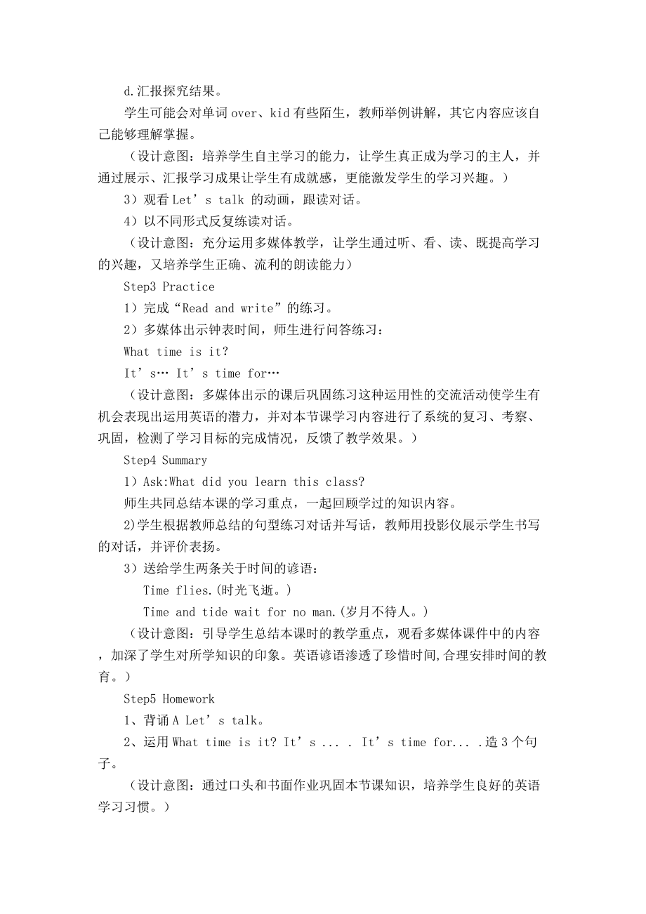 Unit2Whattimeisit教学设计.docx_第2页