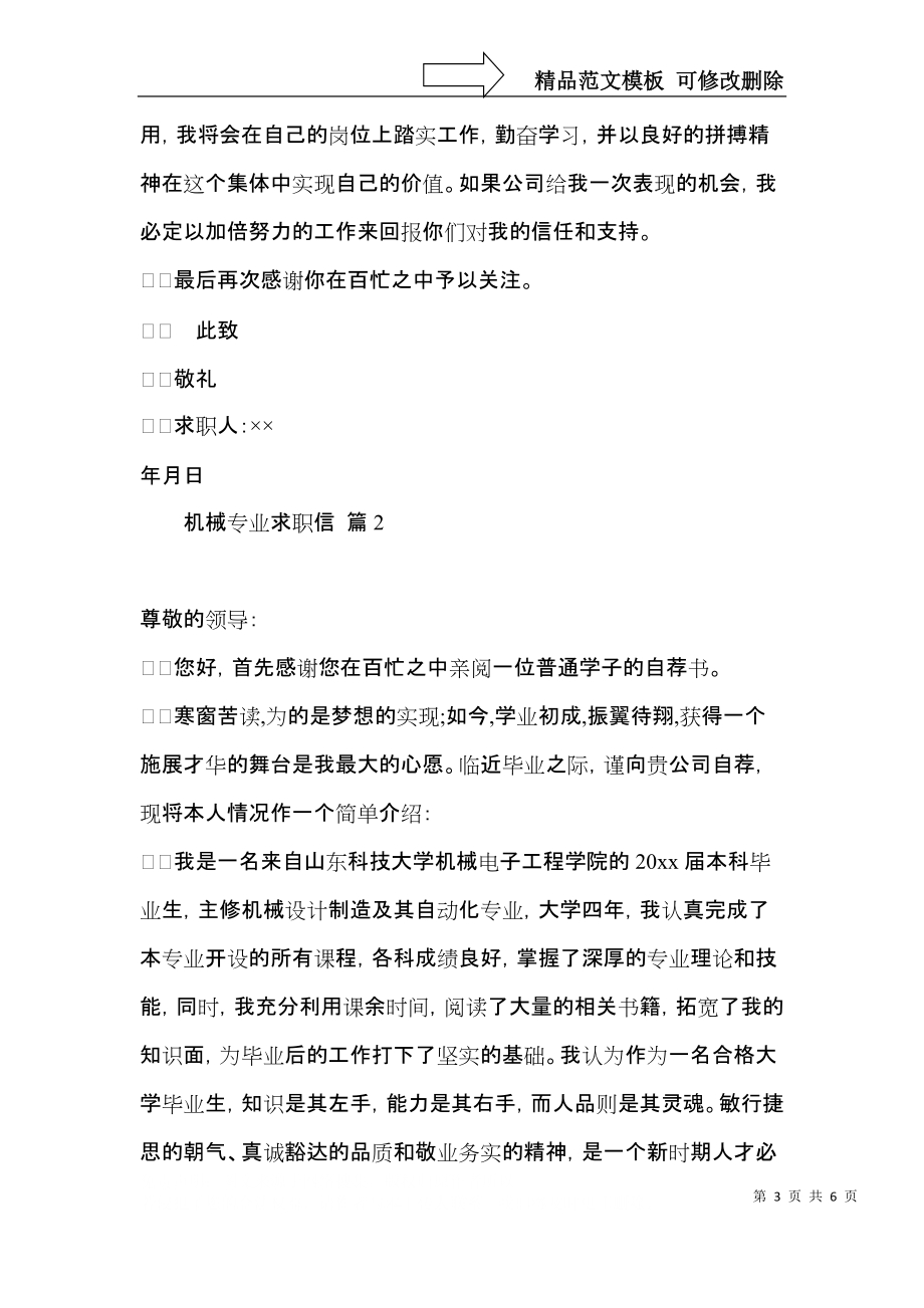 实用机械专业求职信三篇.docx_第3页