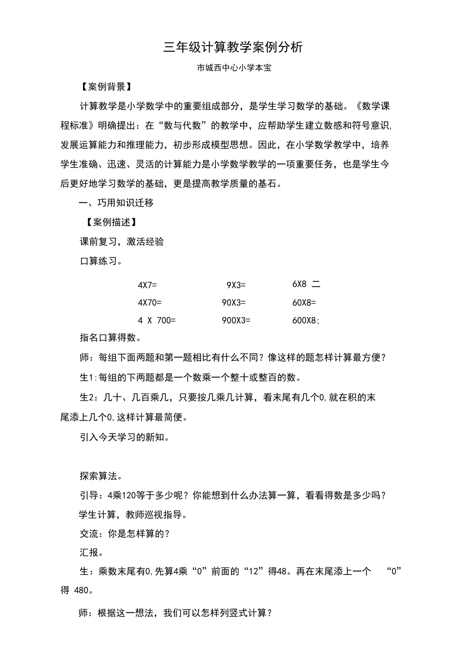 9-三年级计算教学案例分析报告.docx_第1页