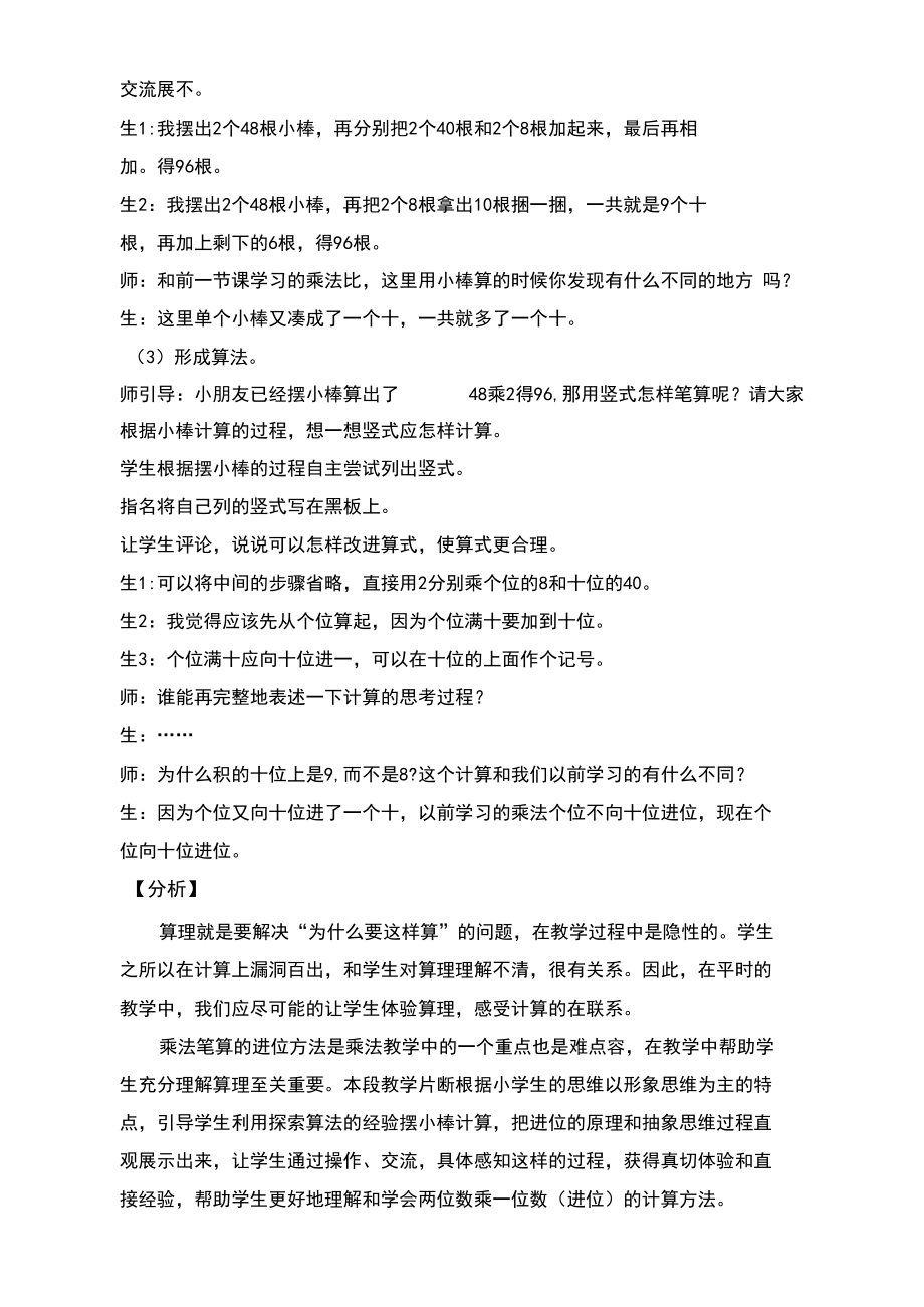 9-三年级计算教学案例分析报告.docx_第3页