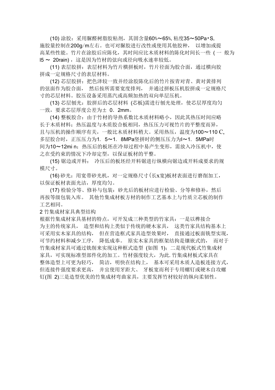 竹集成材家具的造型与生产工艺.doc_第3页