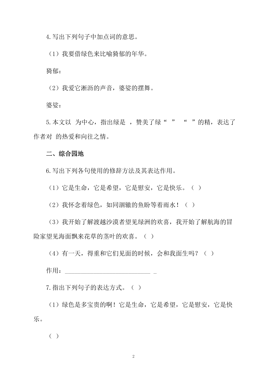 关于初中语文囚绿记测试题.docx_第2页