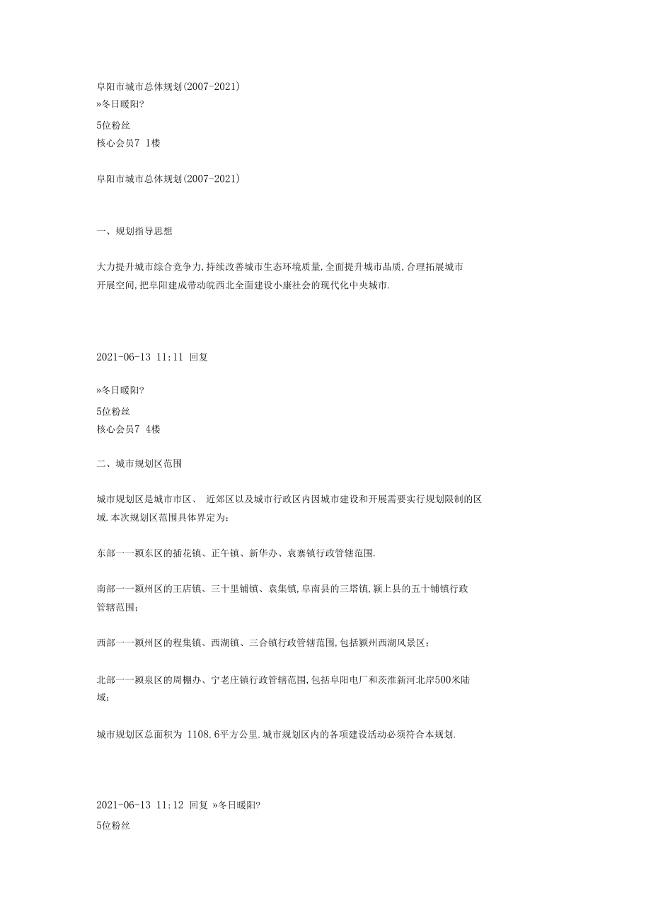 【城市规划】阜阳市城市总体规划.docx_第1页