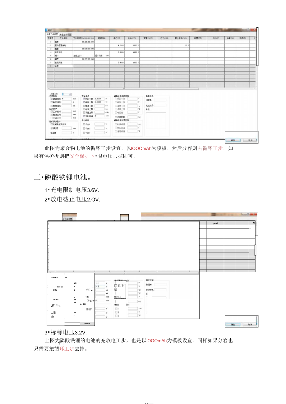 各类电池的基本信息及工步设置.doc_第3页