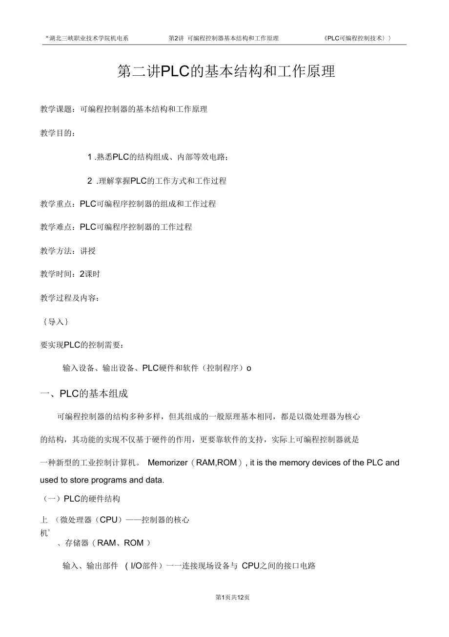 PLC的基本结构和工作原理.docx_第1页