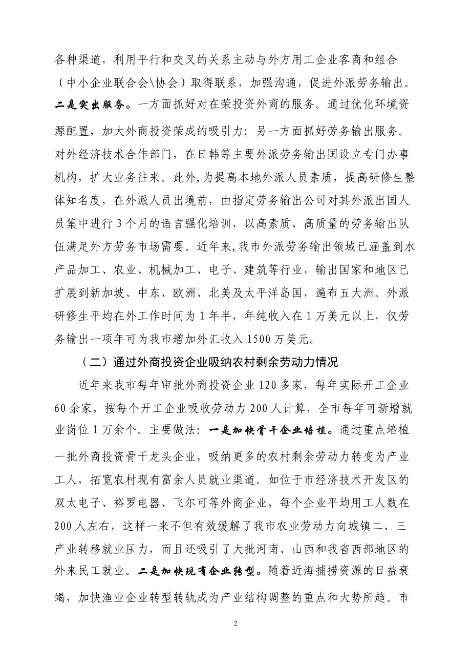 关于加快农村劳动力转移的做法与经验.doc_第2页