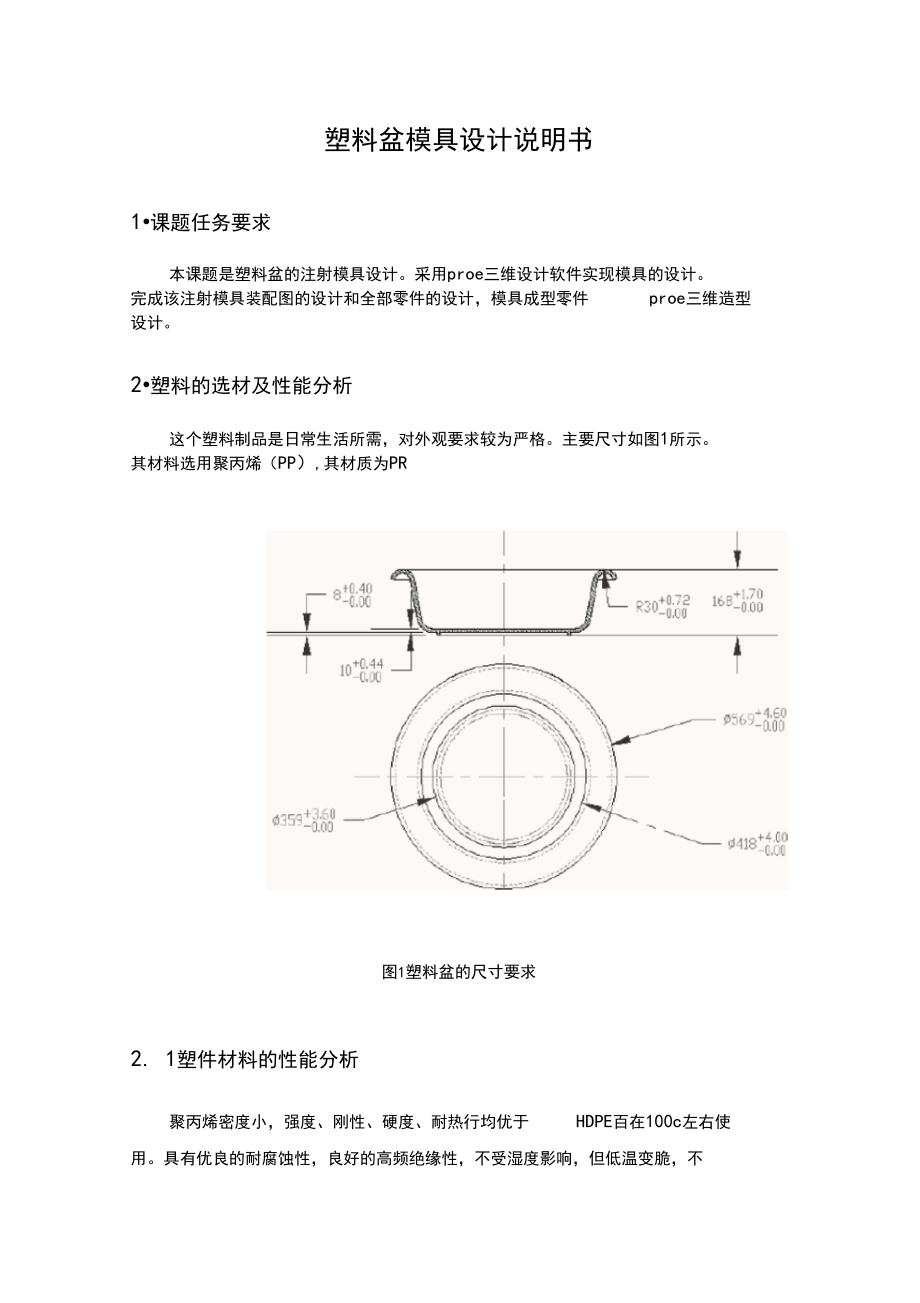 塑料盆模具设计说明书[1].docx_第3页