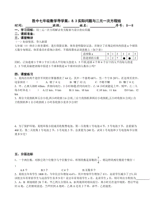 七年级数学导学案8--8.doc