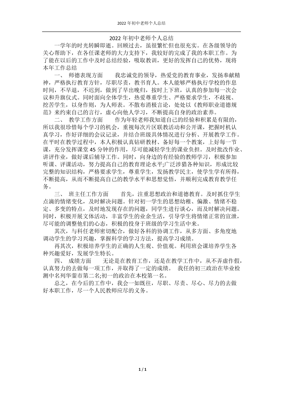 2022年初中老师个人总结.docx_第1页