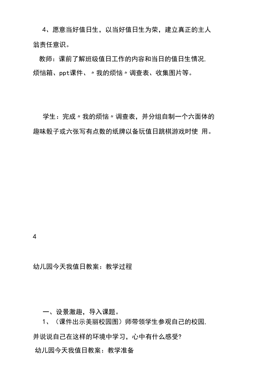 【幼儿园今天我值日教案】幼儿园大班今天我值日_今天我值日教案及反思.docx_第2页