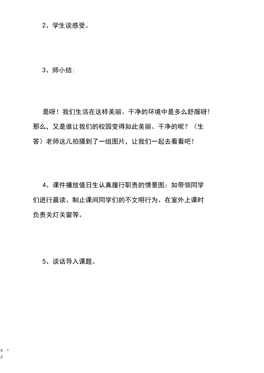 【幼儿园今天我值日教案】幼儿园大班今天我值日_今天我值日教案及反思.docx_第3页