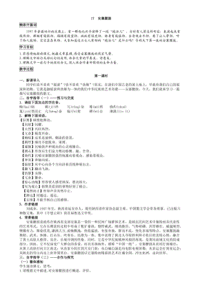 安塞腰鼓导学案含答案.doc