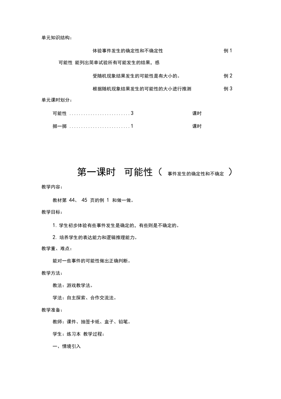 新人教版五年级数学上册第四单元可能性教学设计.docx_第2页