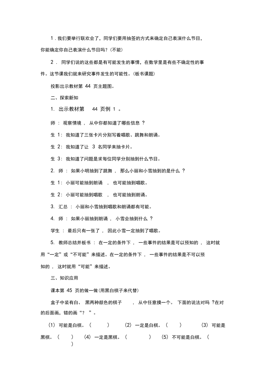 新人教版五年级数学上册第四单元可能性教学设计.docx_第3页