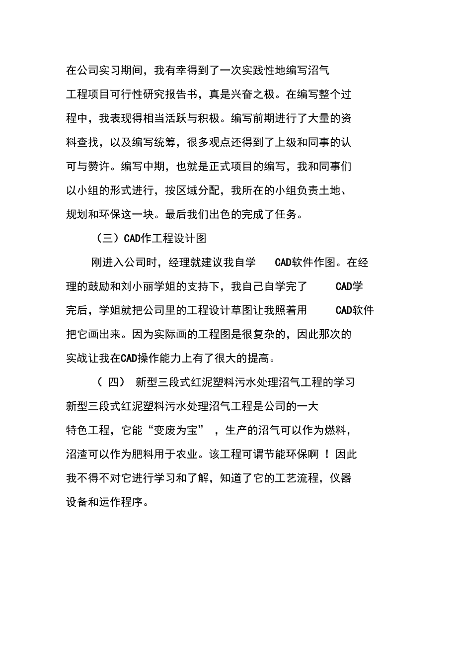 环境工程毕业生的实习报告范本.doc_第3页