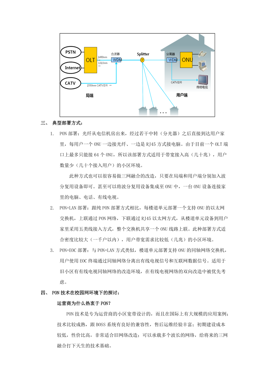 PON技术在校园网的应用分析v3.doc_第2页