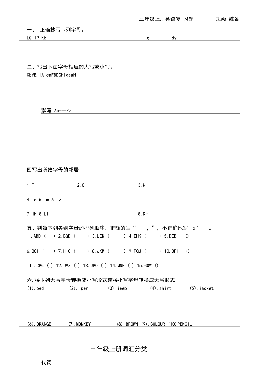 广州三年级上英语期末复习资料.docx_第1页