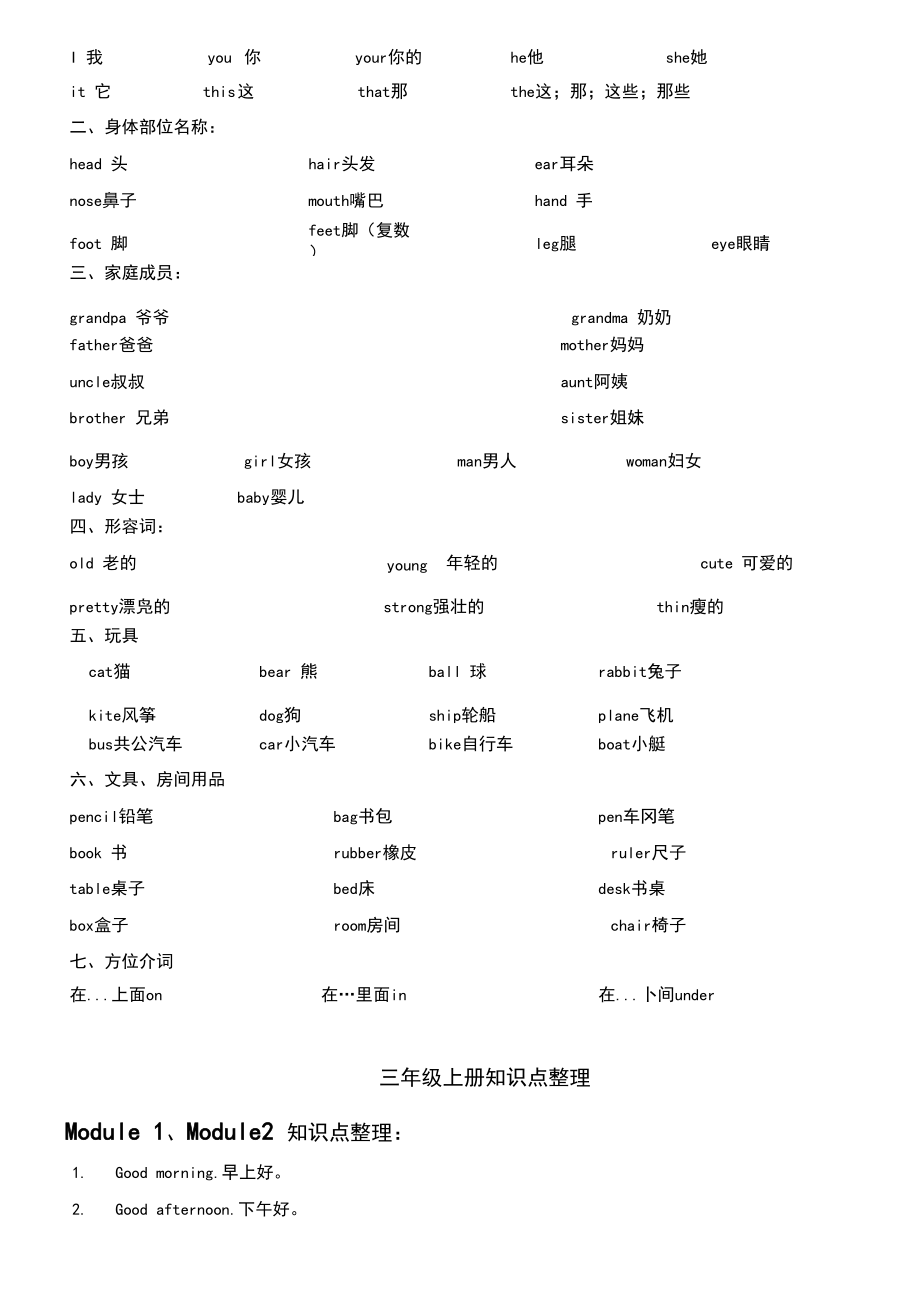 广州三年级上英语期末复习资料.docx_第2页