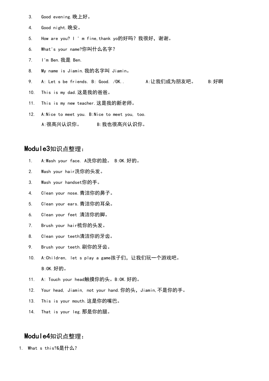 广州三年级上英语期末复习资料.docx_第3页