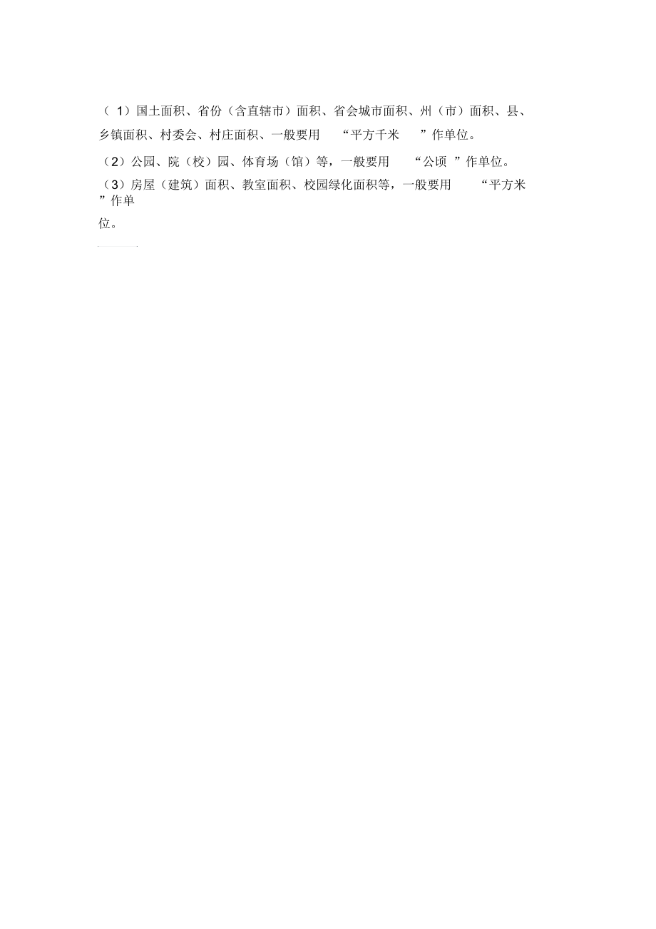 公顷和平方千米的知识点.docx_第2页