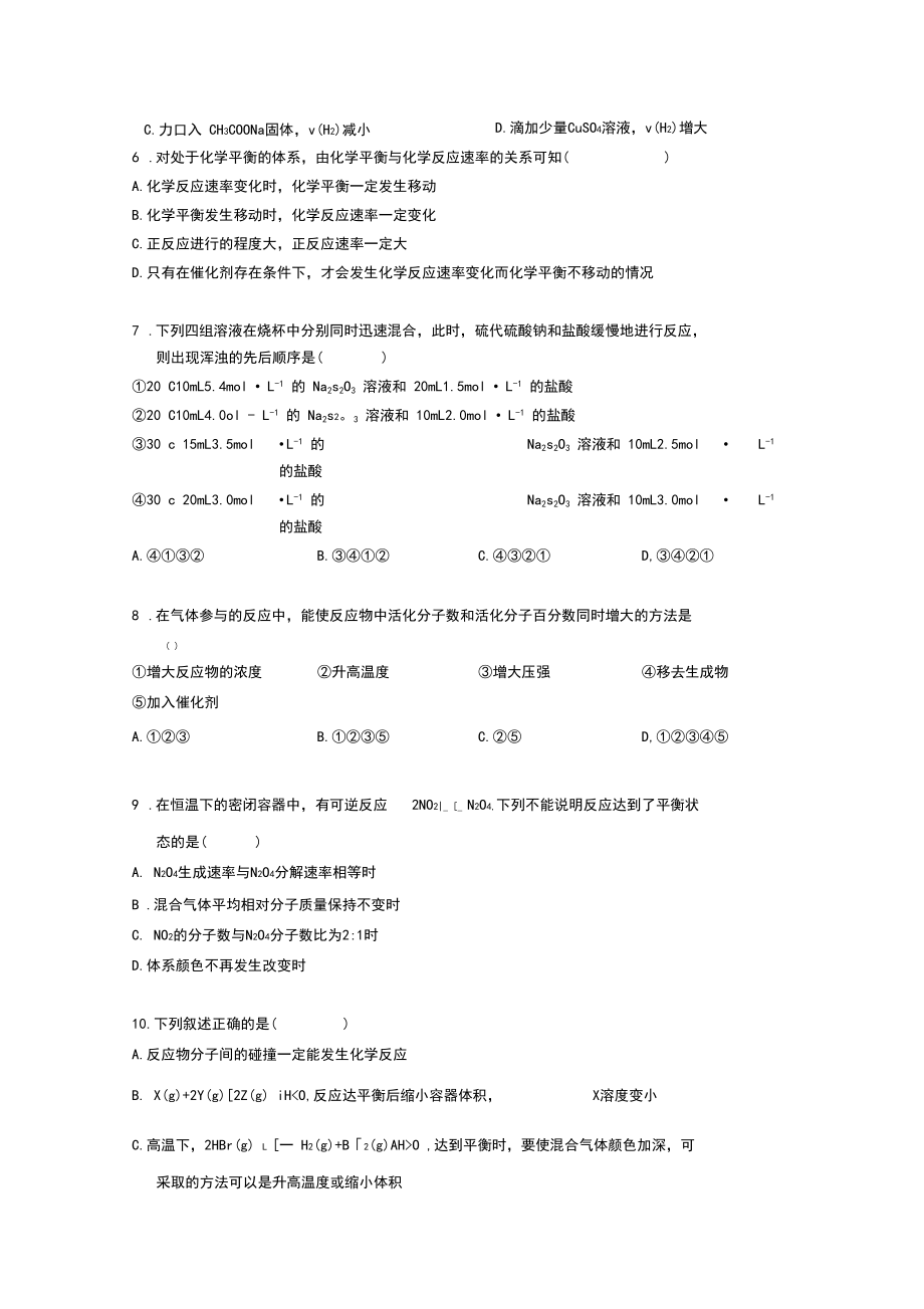 天津市天津四中高二上学期第一次月考化学试题.docx_第2页