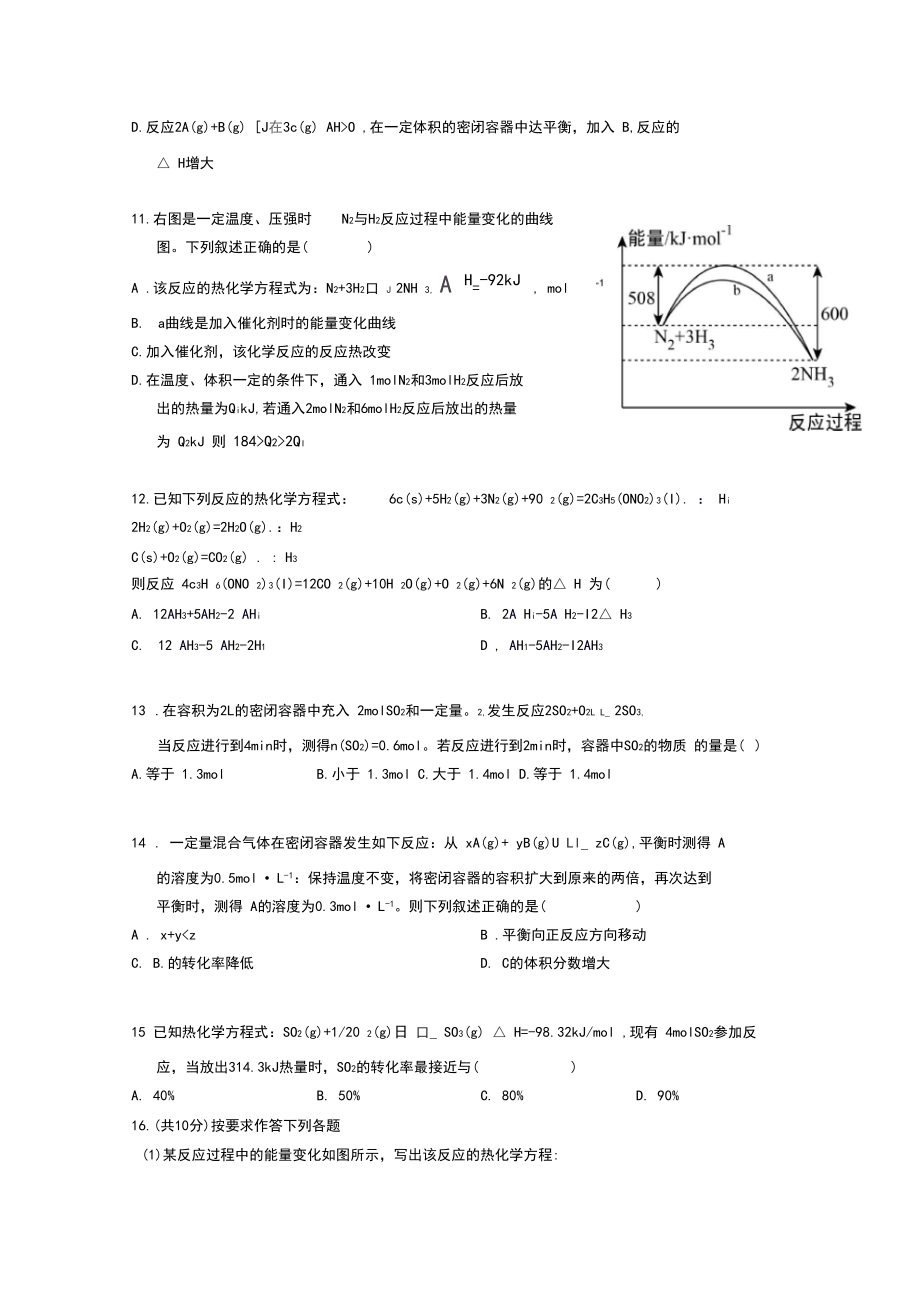 天津市天津四中高二上学期第一次月考化学试题.docx_第3页