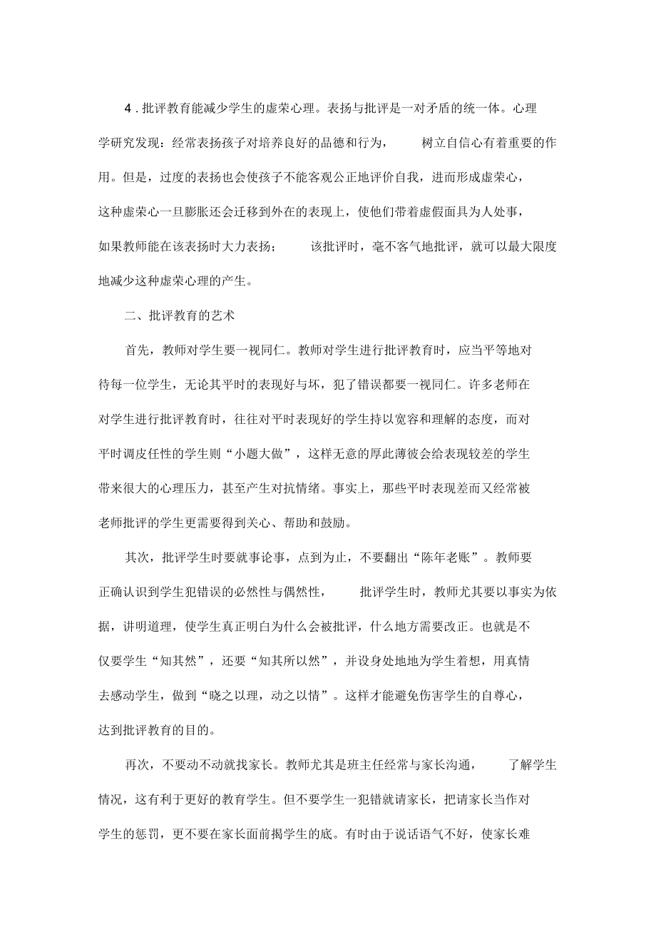 批评的功效及其艺术.docx_第2页