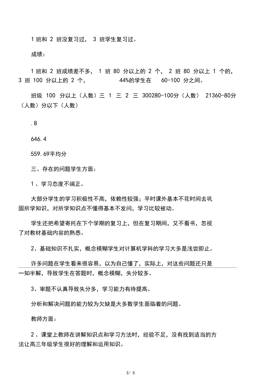 计算机考试质量分析.docx_第3页