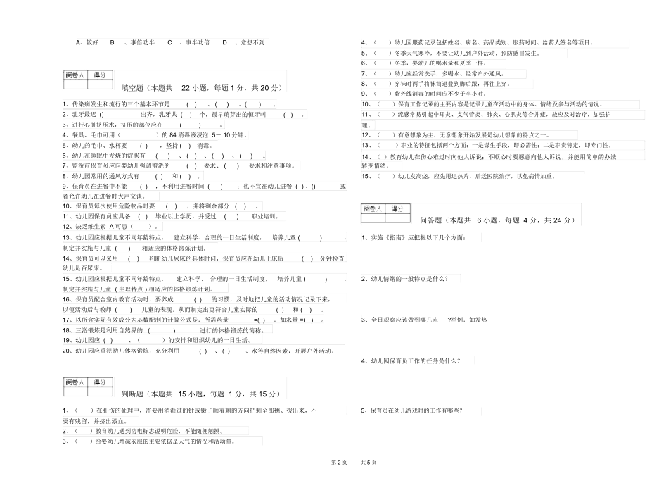 2019年二级保育员过关检测试题B卷附答案.docx_第2页