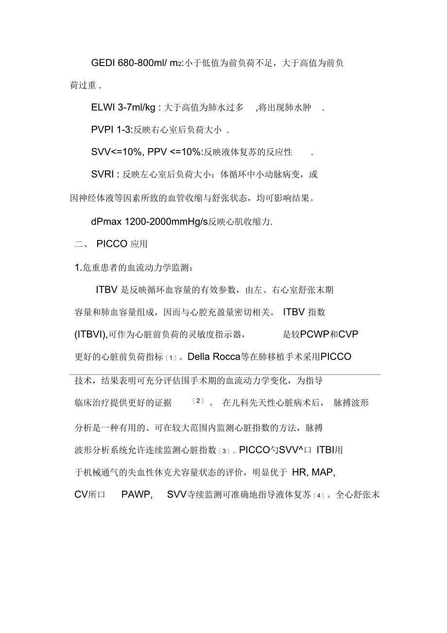 PICCO血流动力学监测.docx_第2页