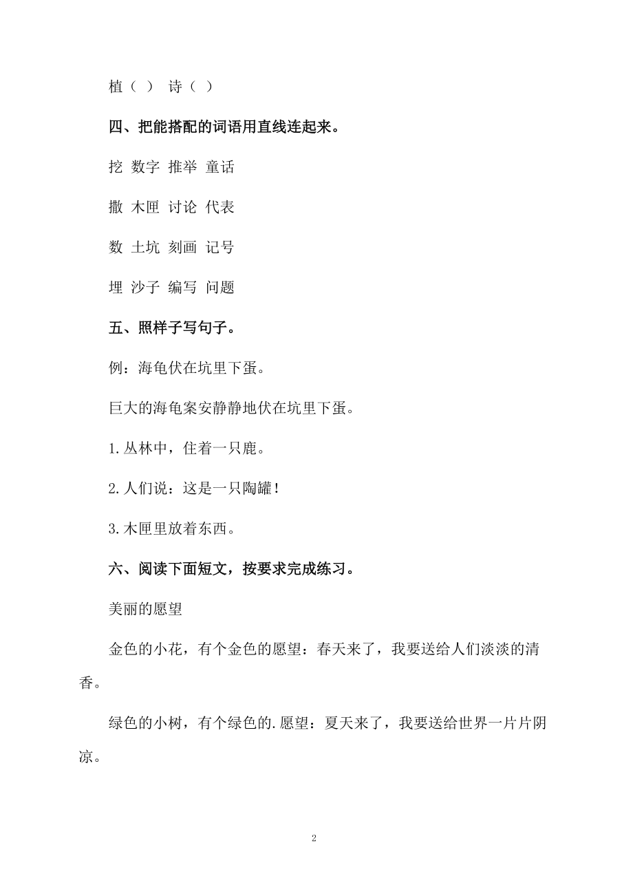 小学语文三年级上册第七单元的测试卷.docx_第2页