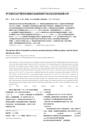 伊马替尼治疗慢性粒细胞白血病各期疗效比较及影响因素分析.doc