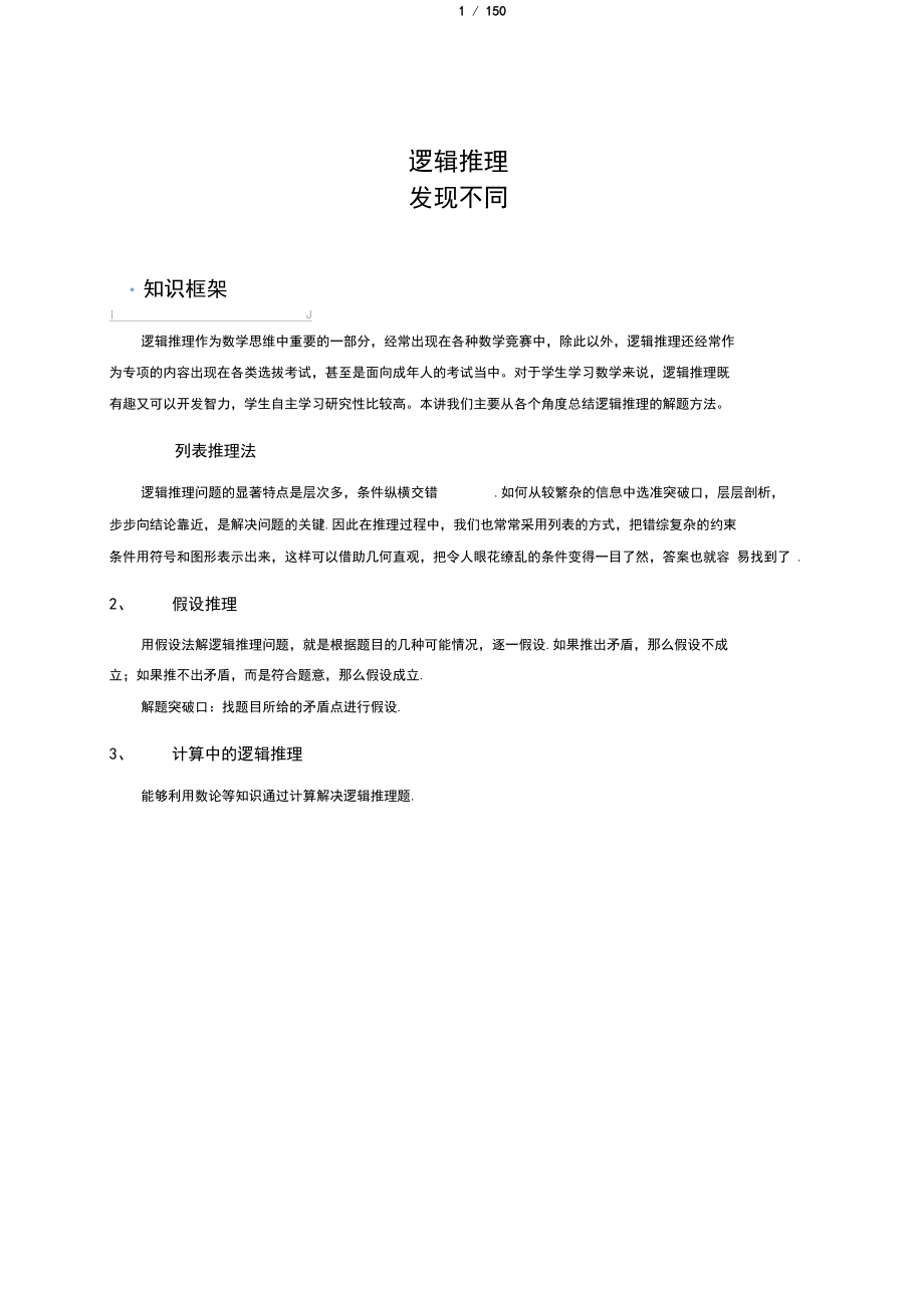 四年级奥数培优班讲义.docx_第1页