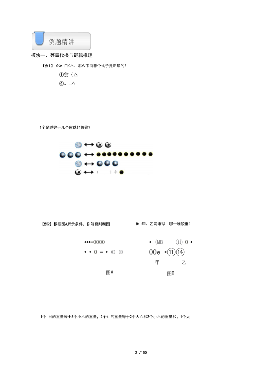 四年级奥数培优班讲义.docx_第2页