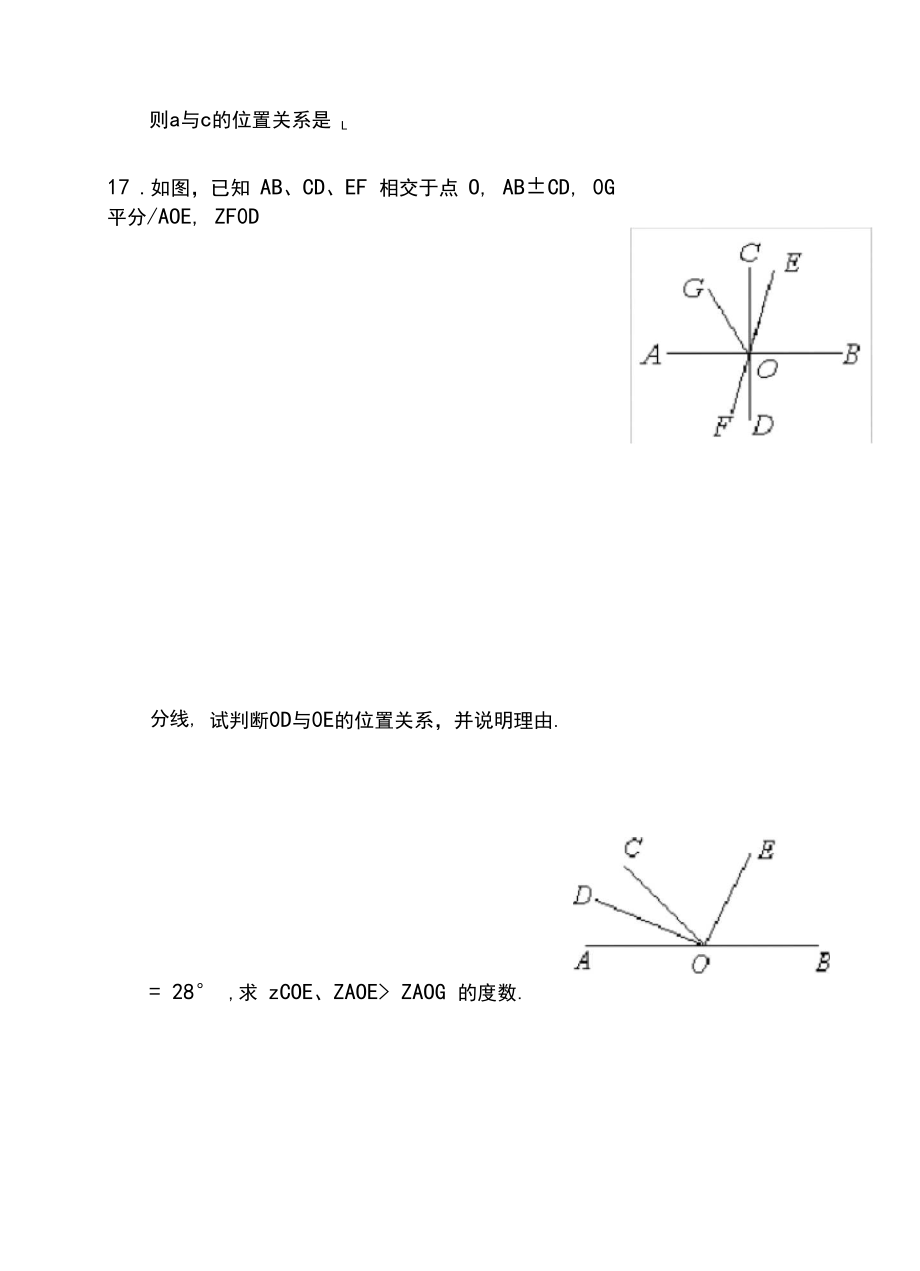 (完整word版)相交线与平行线专题总结(含答案),推荐文档.docx_第3页