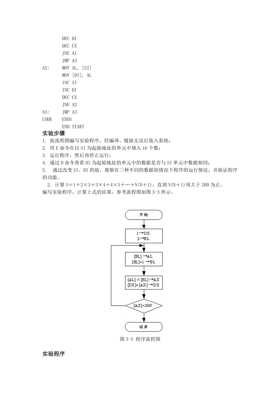 微机原理实验之-分支程序、循环程序设计Word版.doc_第3页