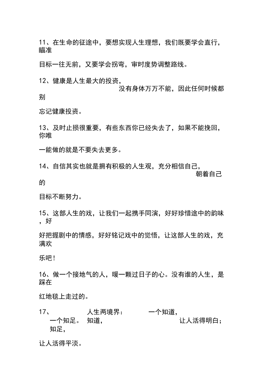 微信经典语录人生感悟.docx_第3页