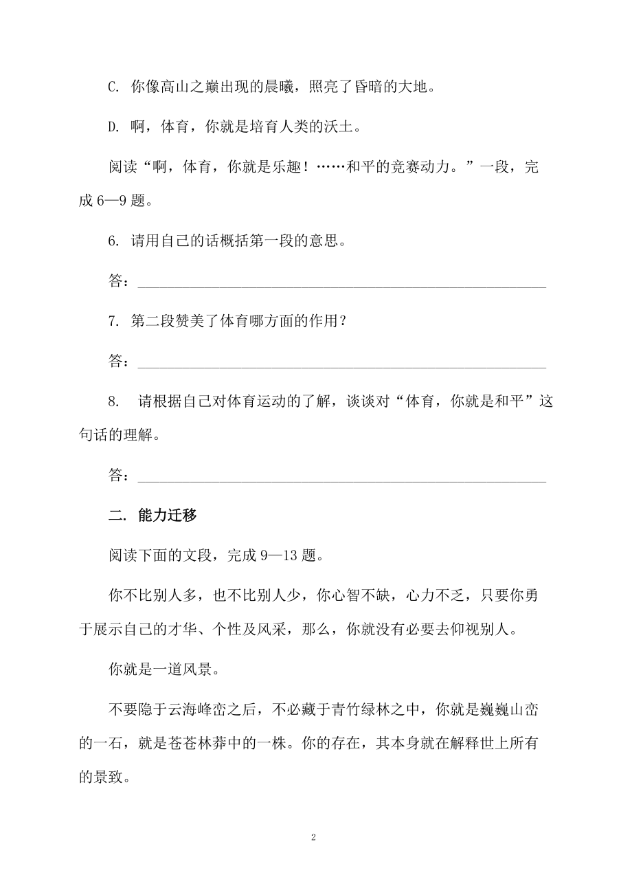 《体育颂》同步练习题及答案.docx_第2页