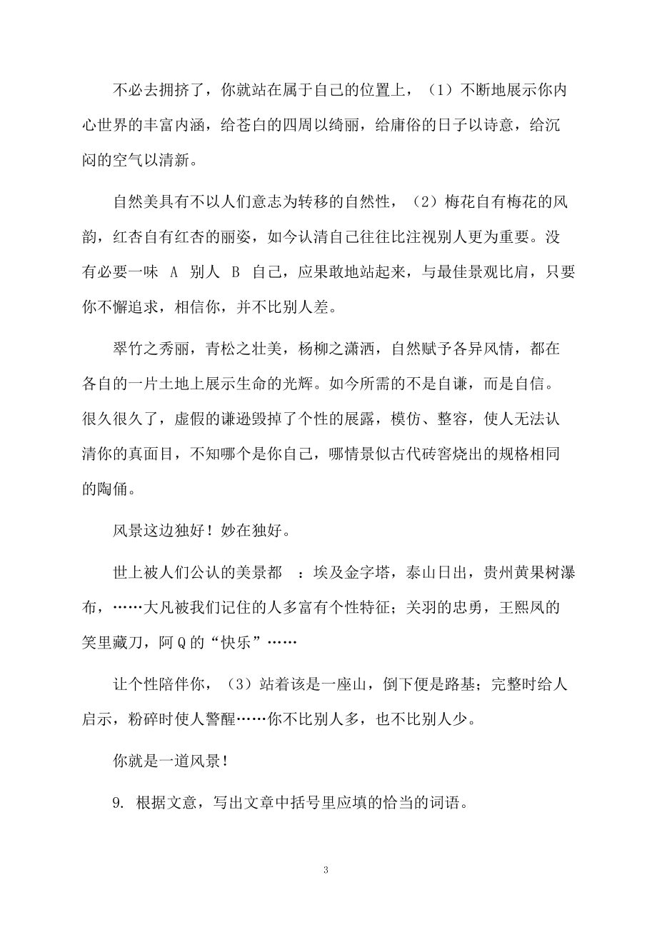 《体育颂》同步练习题及答案.docx_第3页