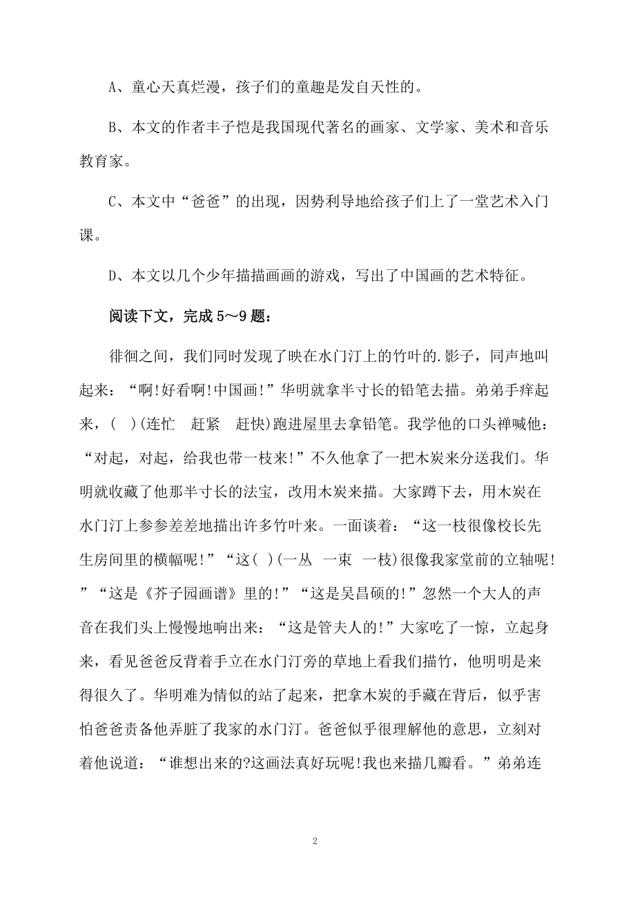 《竹影》同步练习题.docx_第2页