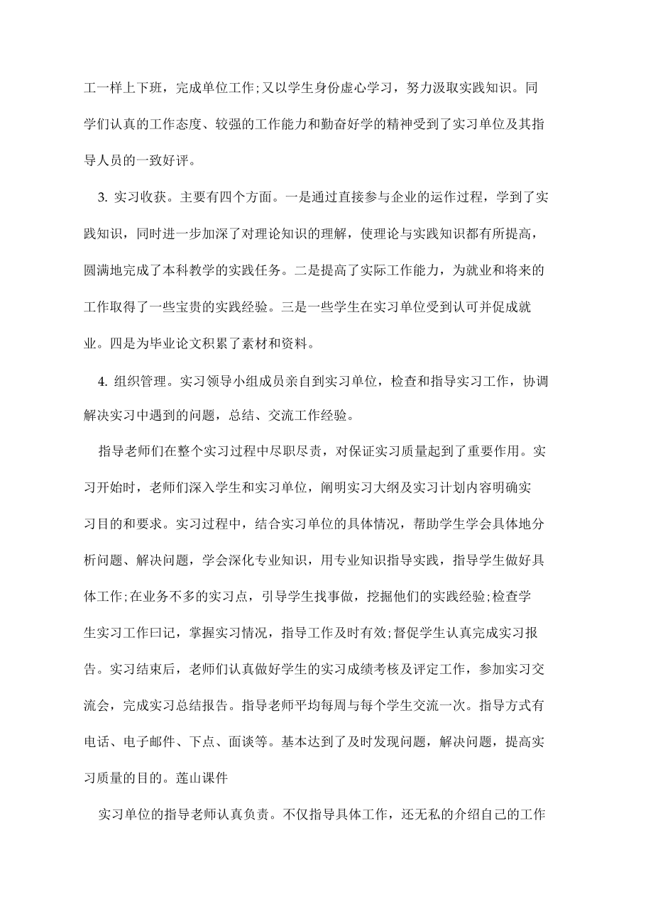 大学实习鉴定.doc_第2页