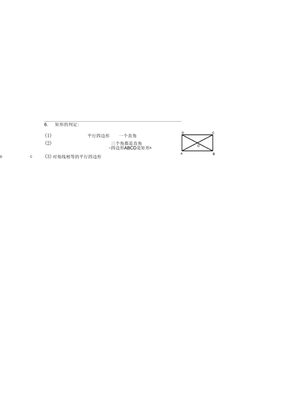 第十八章-平行四边形-知识点总结.doc_第2页