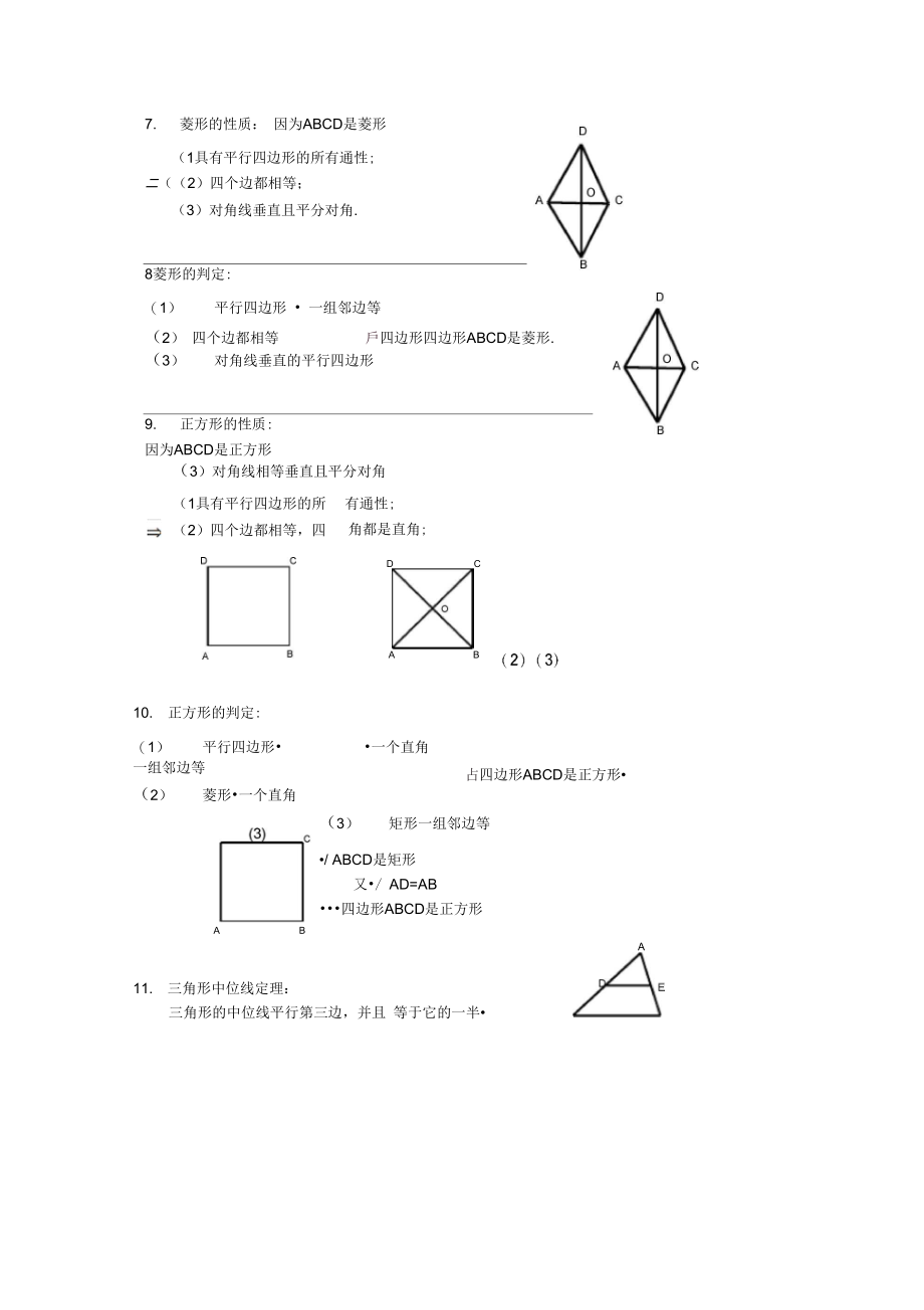 第十八章-平行四边形-知识点总结.doc_第3页