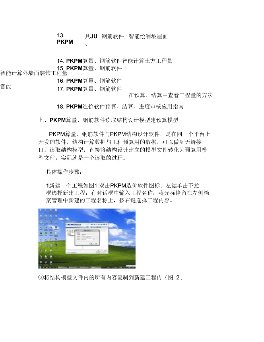 PKPM算量、钢筋软件培训教材二(接结构模型操作方法)汇总.docx_第2页