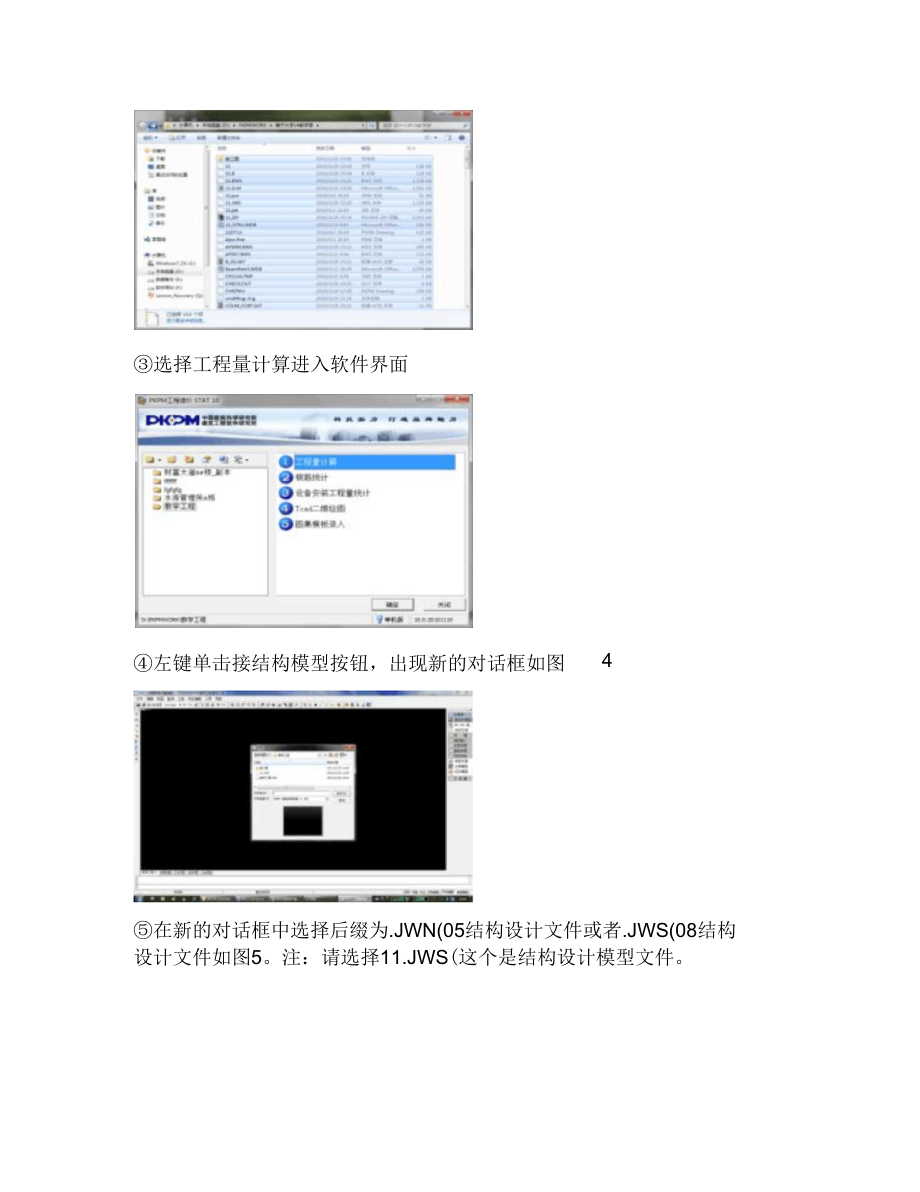 PKPM算量、钢筋软件培训教材二(接结构模型操作方法)汇总.docx_第3页