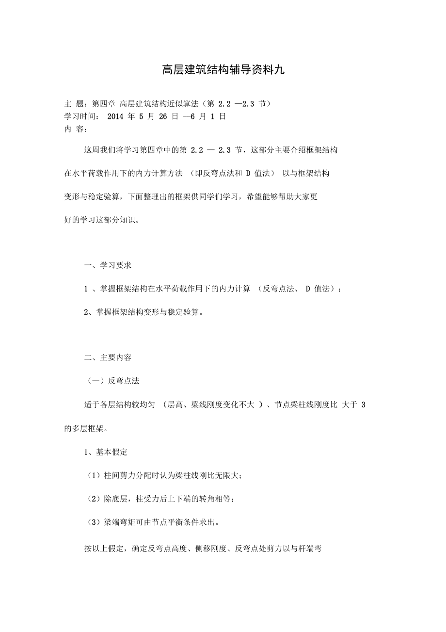 大工春高层建筑结构辅导资料九.doc_第1页