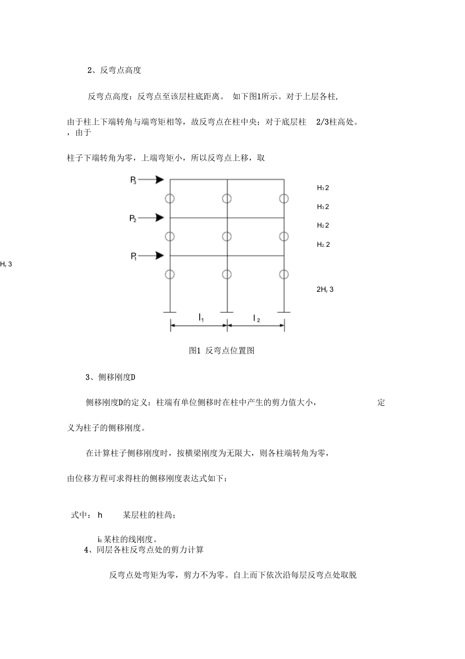 大工春高层建筑结构辅导资料九.doc_第2页